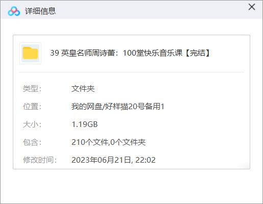 《英皇名师周诗蕾-100堂快乐音乐课》全210讲音频[M4A]百度云网盘下载