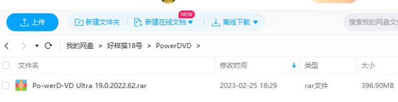 PowerDVD极致蓝光版(4K/8K影像)+播放软件激活安装版[EXE]百度云网盘下载