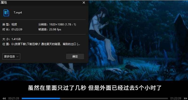 《通往夏天的隧道，再见的出口》1080P日语中字[MP4]百度云网盘下载