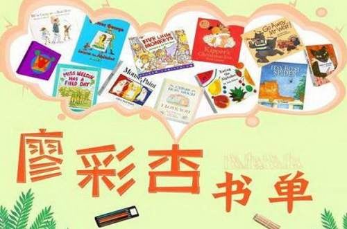 《廖彩杏英文书单》视频+音频+课件合集[MP4/MP3/PDF]百度云网盘下载