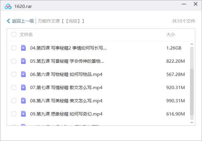 《中小学生万能作文课》全10节视频课合集[MP4]百度云网盘下载