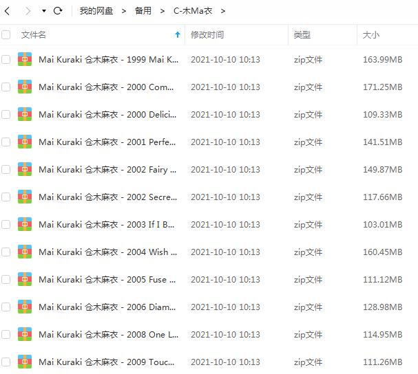 仓木麻衣专辑所有歌曲合集-经典15张专辑(1999-2013)高音质音乐打包[MP3]百度云网盘下载
