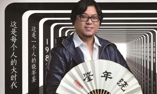 高晓松《晓年鉴》1969-2013年46段音频打包[MP3]百度云网盘下载