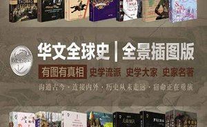 《华文全球史：全景插图版》套装全22册清晰珍藏版合集[EPUB/AZW3]百度云网盘下载