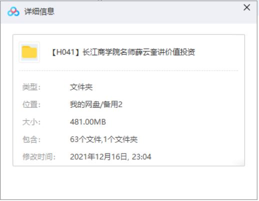 长江商学院名师薛云奎30讲价值投资课程音频+课件打包合集[PDF/MP3]百度云网盘下载