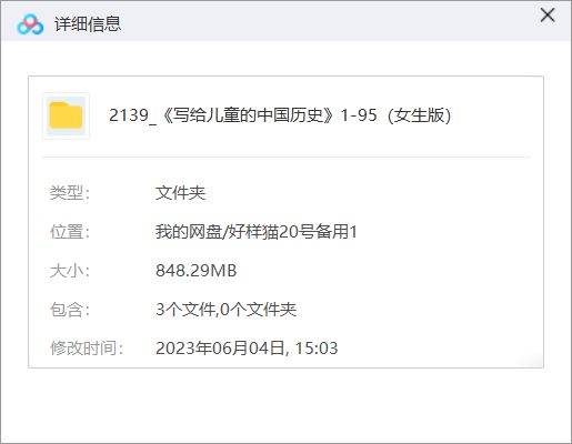 《写给儿童的中国历史》女生版全95讲音频合集[MP3]百度云网盘下载
