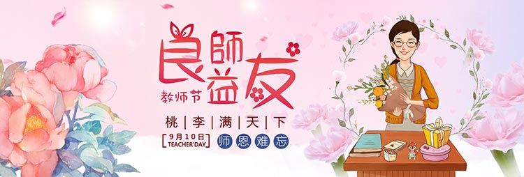 教师节素材合集谢师宴背景设计感恩节海报PSD易拉宝展架分层素材