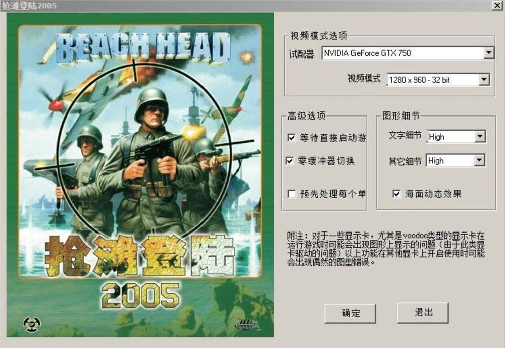 经典游戏：抢滩登陆2005中文安装版