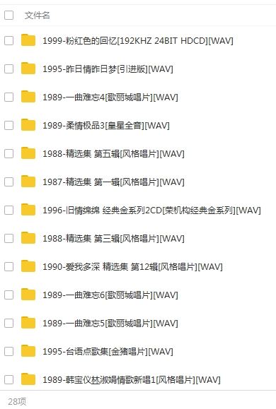 韩宝仪专辑所有歌曲合集-柔情极品54张专辑(1987-2011)无损音乐打包[WAV]百度云网盘下载