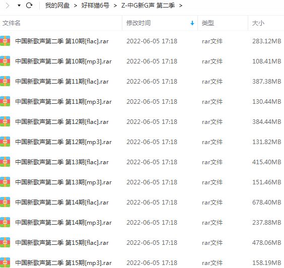 群星专辑《中国新歌声第二季》1-15期所有歌曲打包[FLAC/MP3]百度云网盘下载