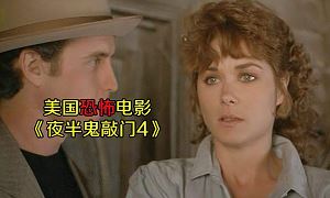 《夜半鬼敲门》系列1985-1992年1-4部电影英语高清合集[MKV]百度云网盘下载