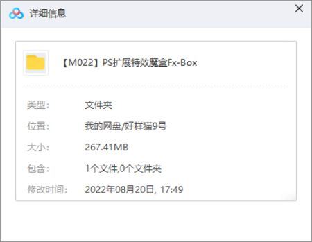 精选PS扩展特效魔盒Fx-Box[RAR]百度云网盘下载