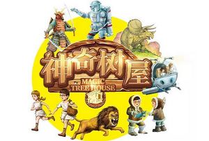 玛丽·波·奥斯本《神奇树屋/Magic Tree House》全册有声+文档合集百度云网盘下载