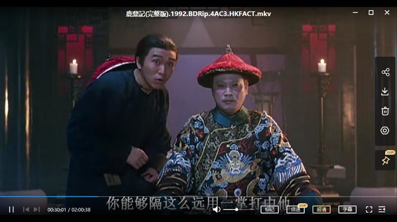 周星驰主演电影《鹿鼎记》未删减版超清国粤双语中文字幕[MKV]百度云网盘下载