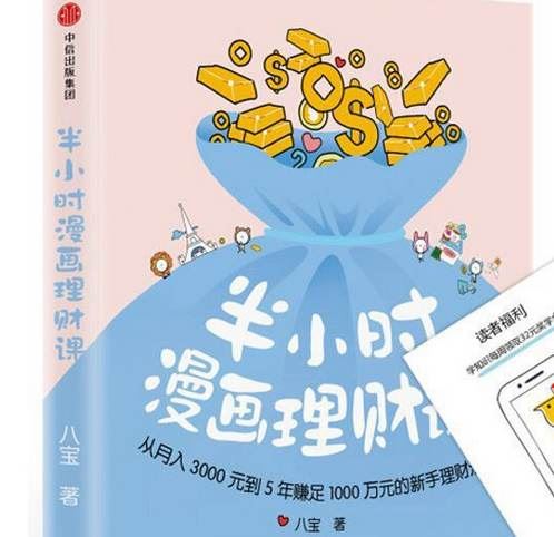 《半小时漫画理财课》全266页完整版电子书合集[PDF]阿里云下载