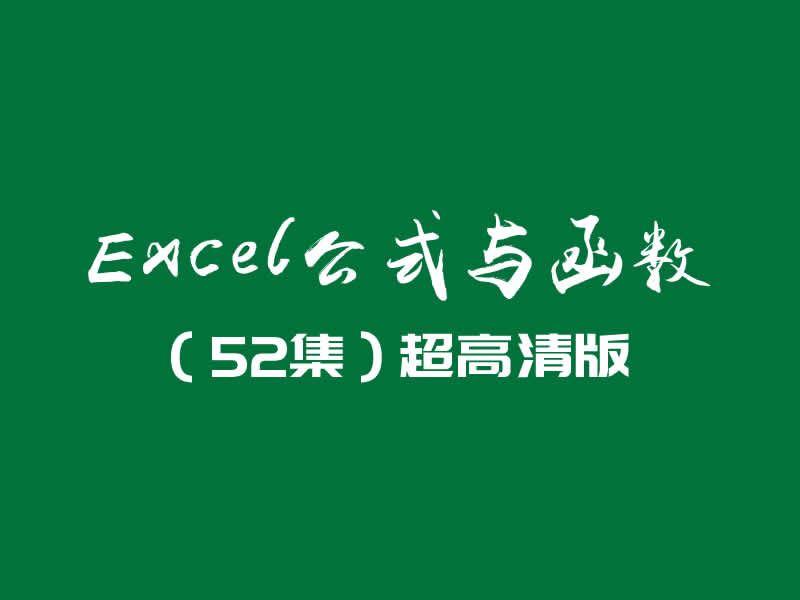 零基础掌握实现Excel动态图表教程合集