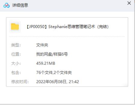 《Stephanie思维管理笔记术》课程合集[MP3/PDF]百度云网盘下载