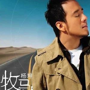 杨坤精选发烧歌曲合集-11张专辑+精选单曲打包[FLAC/MP3]百度云网盘下载