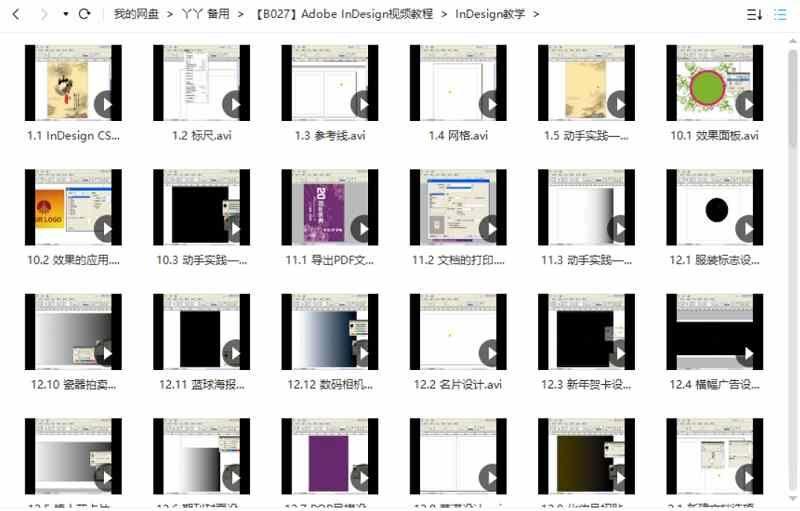 Adobe InDesign教学课程共98个视频大合集[AVI]百度云网盘下载