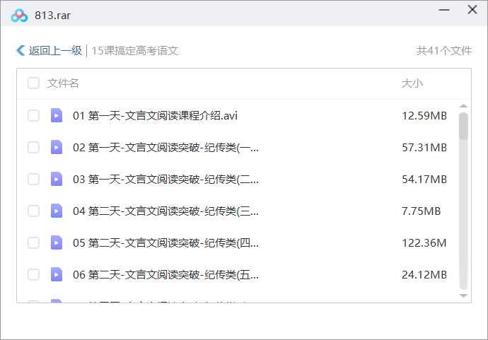 《15课搞定高考语文》全41节视频课合集[AVI]百度云网盘下载