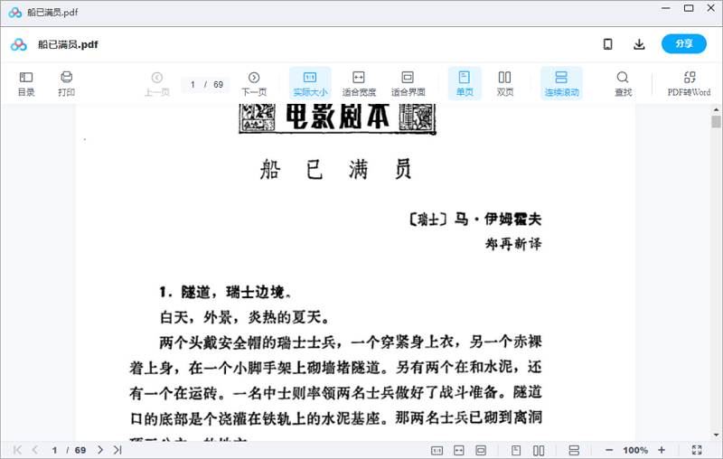 文献意义电影《船已满员(满船怨)》剧本电子文档[PDF]百度云网盘下载