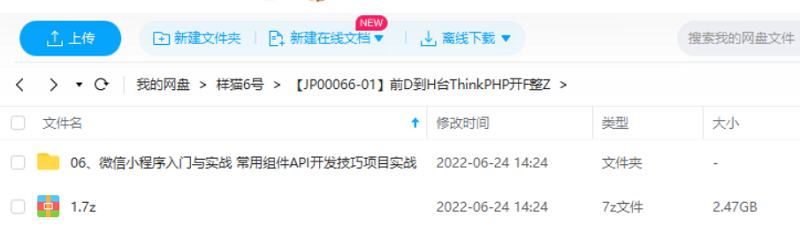 《前端到后台ThinkPHP开发整站》教程视频高清合集[MP4]百度云网盘下载