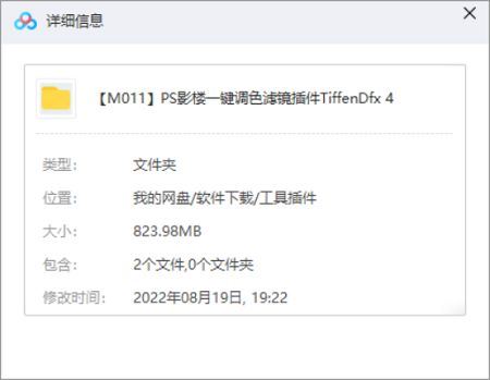 精选PS影楼一键调色滤镜插件DFT Tiffen Dfx 4.0.8汉化版[ZIP]百度云网盘下载