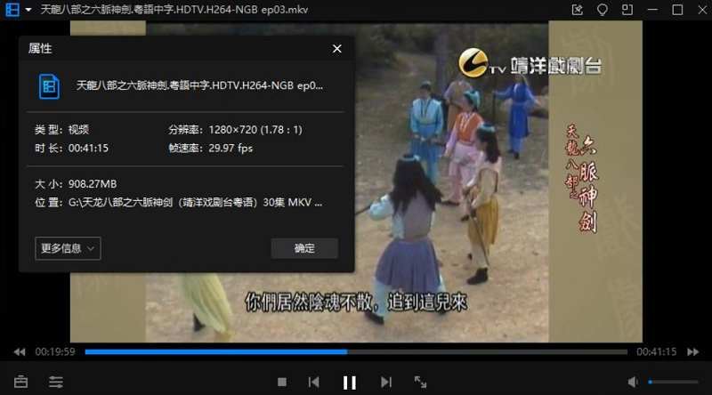 经典武侠剧《天龙八部之六脈神剑》1-30集高清粤语中文字幕合集[MKV]百度云网盘下载