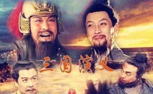 经典古装剧《三国演义》精编版1-19集+（花絮）合集[AVI]百度云网盘下载