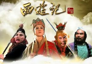 古装神话剧86版《西游记》1-25集未删减版高清合集 [MPG]百度云网盘下载