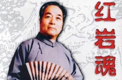 袁阔成单部评书作品-《红岩魂》全40节音频打包[MP3]百度云网盘下载