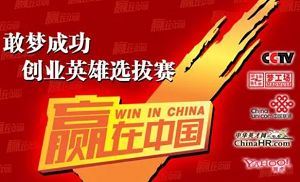 《赢在中国》1-3赛季全集视频中文字幕大合集[RMVB]百度云网盘下载