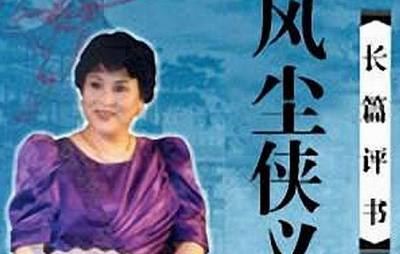 刘兰芳单部评书作品-《风尘侠义图》全97节音频打包[MP3]百度云网盘下载