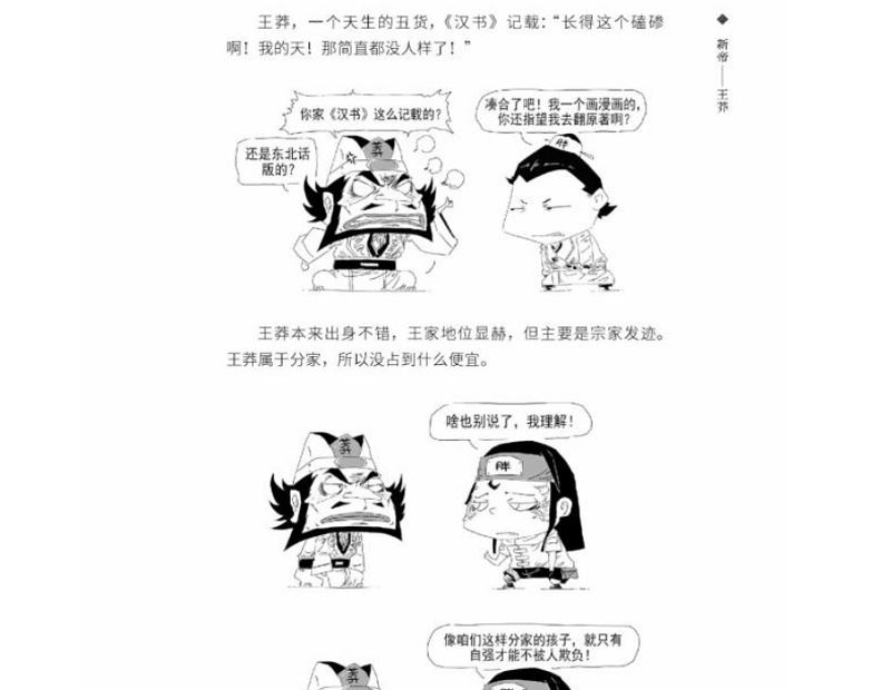 《半小时漫画帝王史》系列全3册电子文档合集[PDF/EPUB]百度云网盘下载