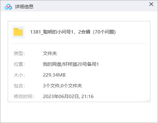 《聪明的小问号1-2辑》全70讲音频合集打包[MP3]百度云网盘下载