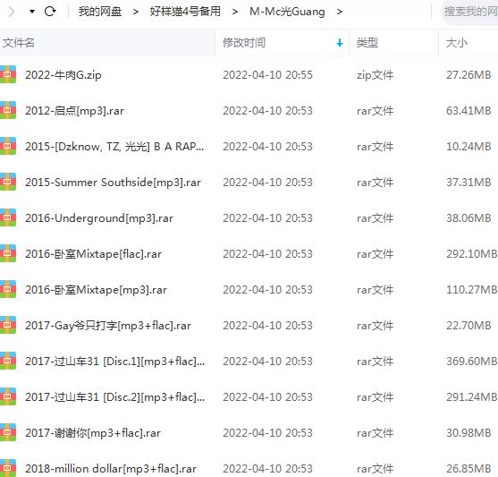 Mc光光嘻哈说唱流行歌曲合集-(2012-2022)11张专辑+经典单曲打包[FLAC/MP3]百度云网盘下载