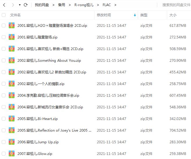 容祖儿专辑-所有歌曲合集-52专辑75CD(1999-2017)无损音乐合集打包[FLAC/MP3]百度云网盘下载