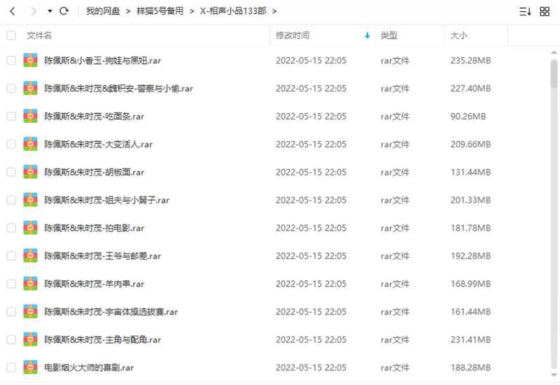 精选经典133部相声小品作品高清大合集打包[AVI]百度云网盘下载