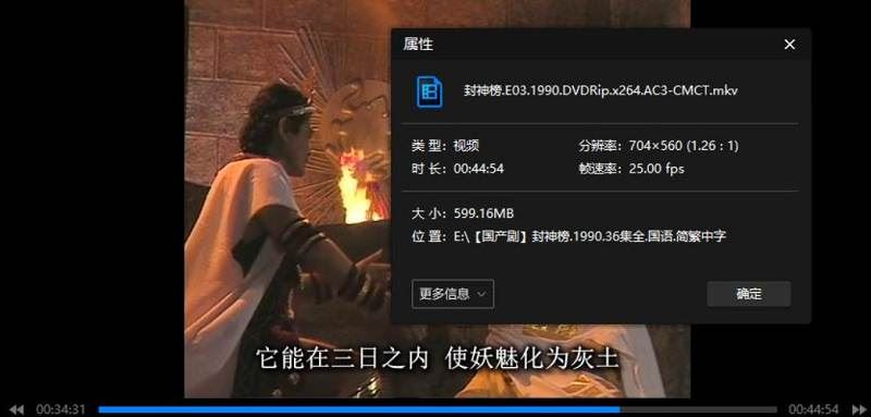神话历史剧《封神榜》全36集国语简繁中文字幕高清合集[MKV]百度云网盘下载