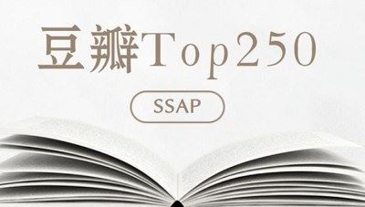 豆瓣电子书TOP250-250余部本电子书籍合集打包[PDF+EPUB]百度云网盘下载