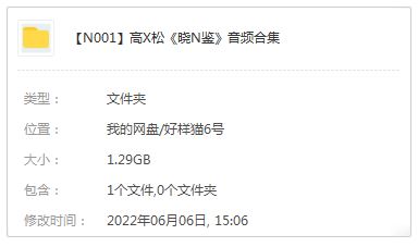 高晓松《晓年鉴》1969-2013年46段音频打包[MP3]百度云网盘下载