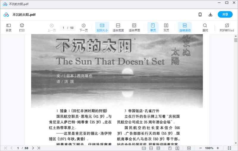 山崎丰子同名小说改编电影《不沉的太阳》剧本电子文档[PDF]百度云网盘下载