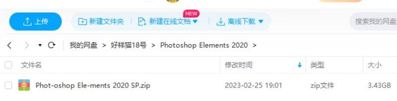 免费软件-Adobe Photoshop Elements 2020 SP安装包[EXE]百度云网盘下载