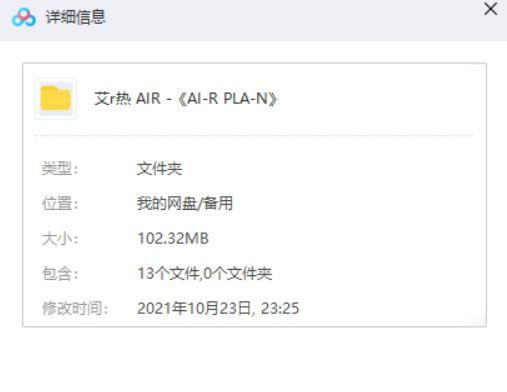 艾热 AIR精选专辑《AIR PLAN》12首歌曲打包[MP3]百度网盘下载