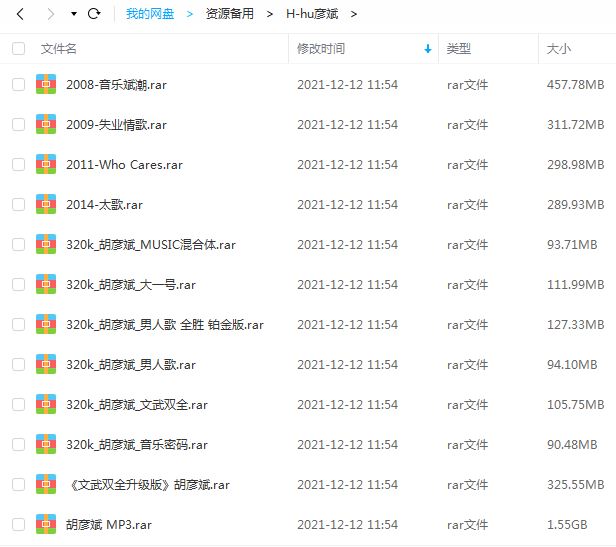 胡彦斌专辑歌曲合集-失业情歌14张专辑(2002-2018)无损歌曲打包[FLAC+MP3]百度云网盘下载