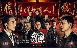 犯罪动作电影《角头2王者再起》无删减中文字幕超清视频[MKV]百度云网盘下载