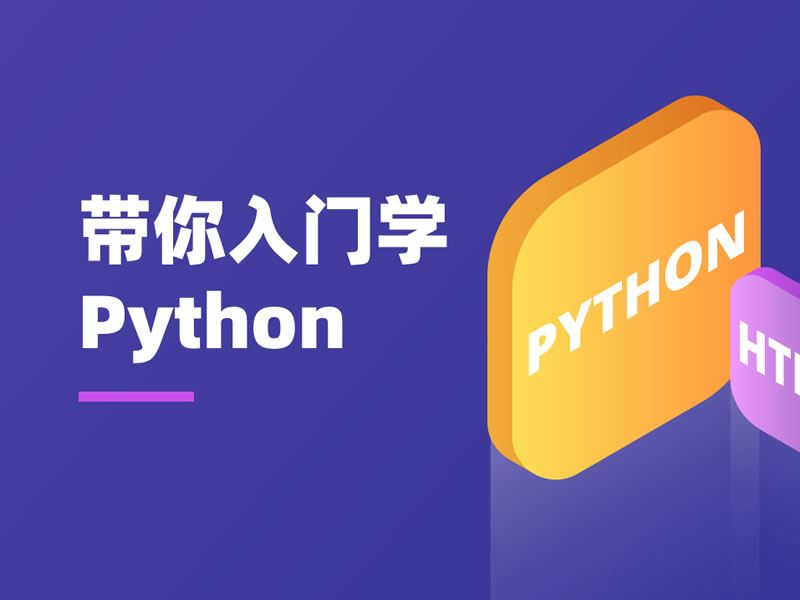 Python入门到精通Python全栈开发教程全套价值2W