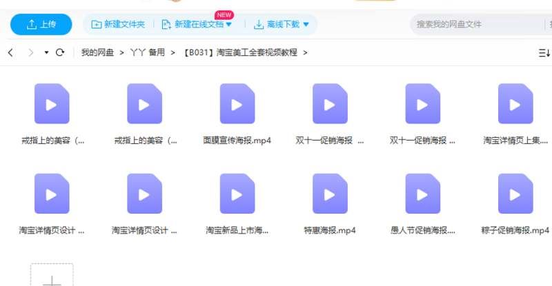 淘宝美工全套教学共12个视频合集[MP4]百度云网盘下载