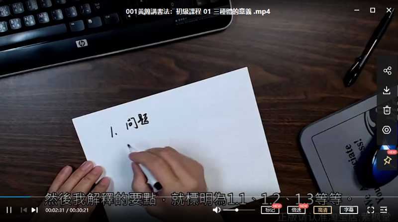 每天15分钟，21天带你写出一手漂亮好字+全套书法教学课程合集[PDF/MP4]百度云网盘下载