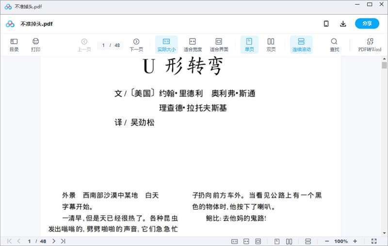 惊悚/犯罪电影《不准掉头(U形转弯)》剧本电子文档[PDF]百度云网盘下载